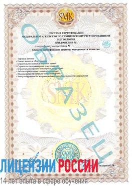 Образец сертификата соответствия (приложение) Петрозаводск Сертификат ISO 9001